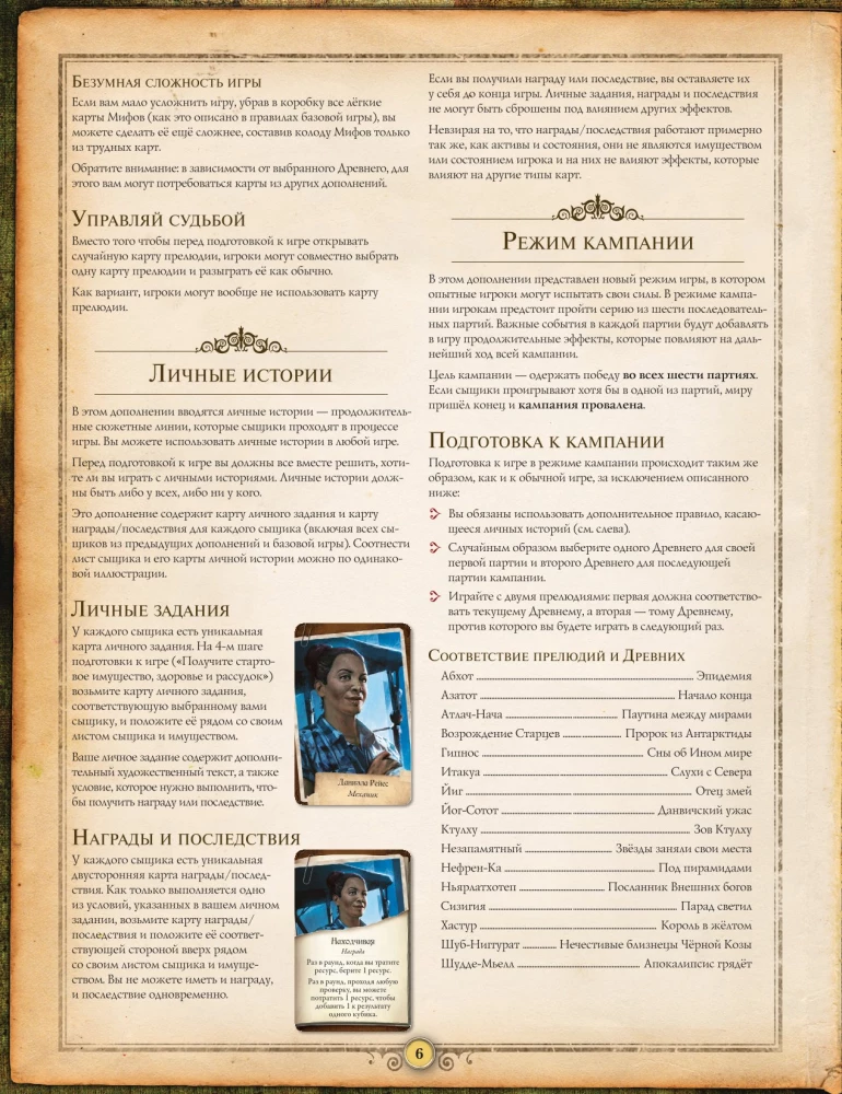 Board Game - Ancient Horror. Masks of Nyarlathotep (expansion)