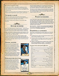 Board Game - Ancient Horror. Masks of Nyarlathotep (expansion)