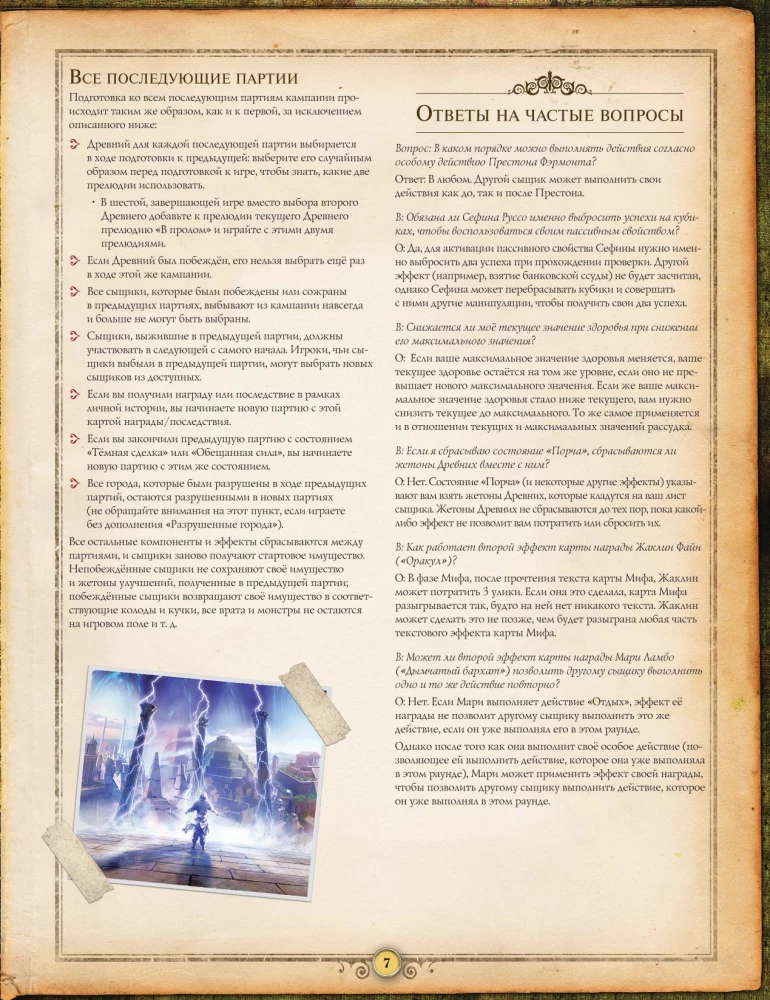 Board Game - Ancient Horror. Masks of Nyarlathotep (expansion)