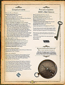 Board Game - Ancient Horror. Masks of Nyarlathotep (expansion)