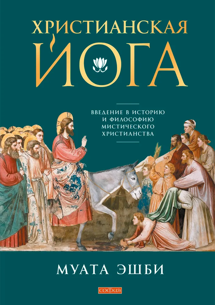 Krikščioniška joga