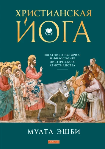 Chrześcijańska joga