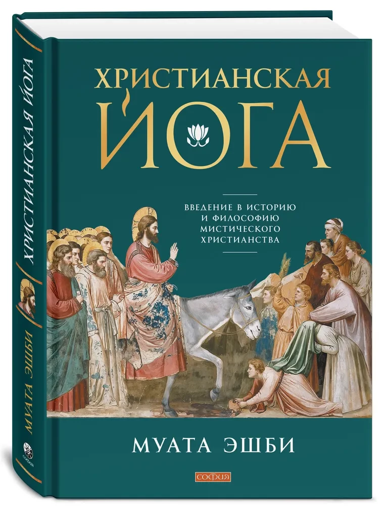 Chrześcijańska joga