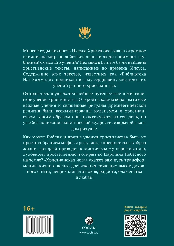Chrześcijańska joga