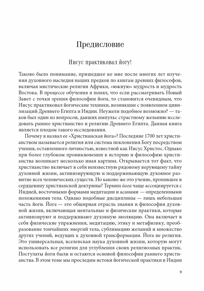 Chrześcijańska joga