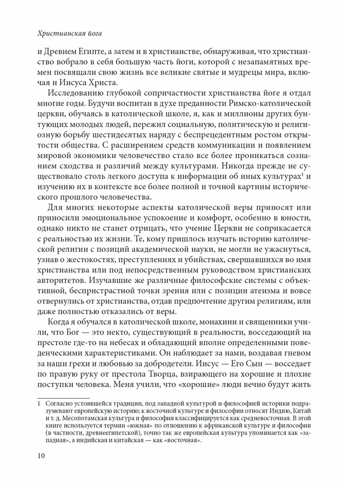 Chrześcijańska joga