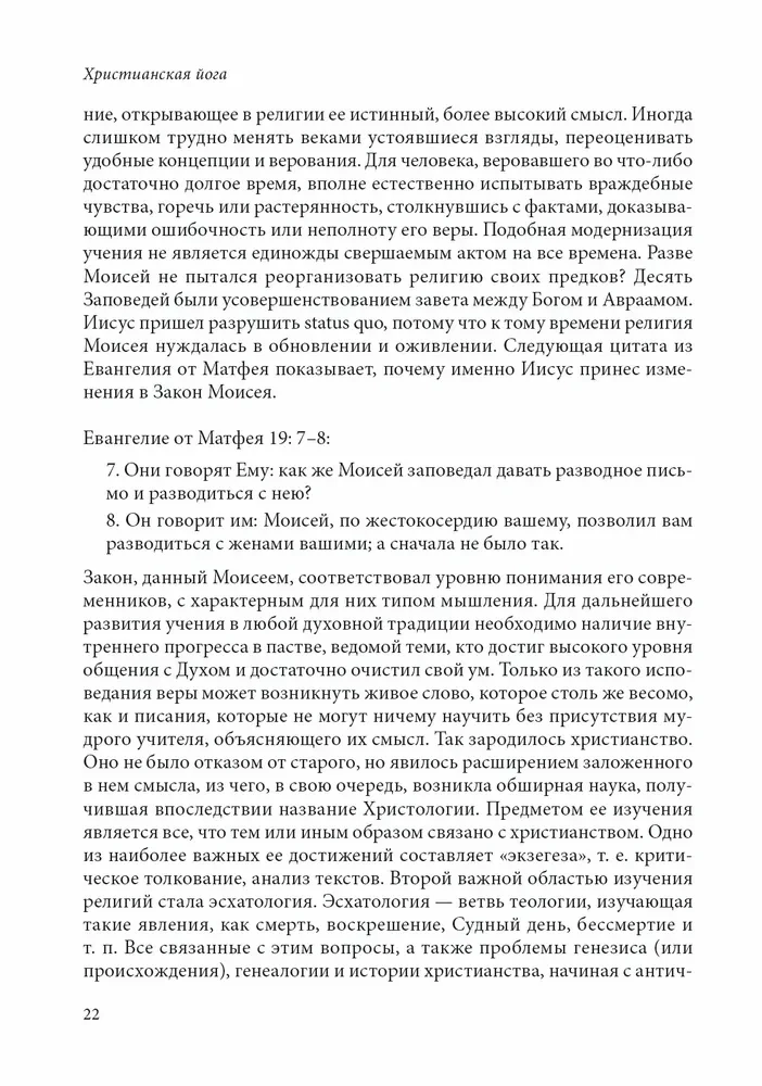 Chrześcijańska joga