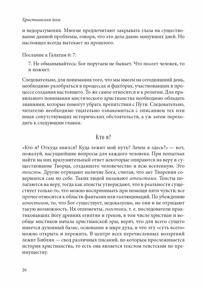 Chrześcijańska joga
