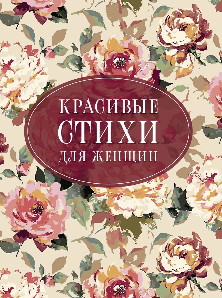 Beautiful Poems for Women