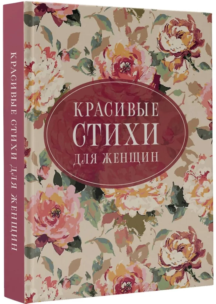 Beautiful Poems for Women