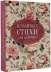 Beautiful Poems for Women