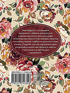 Beautiful Poems for Women