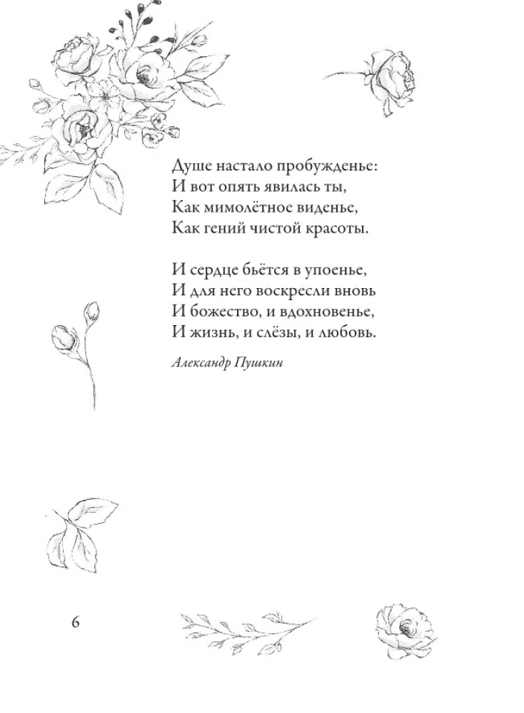 Beautiful Poems for Women