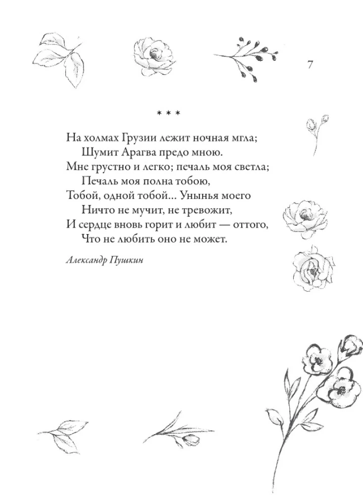 Beautiful Poems for Women