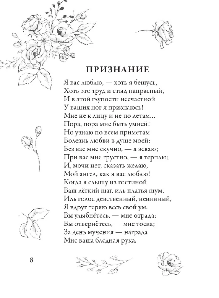 Beautiful Poems for Women