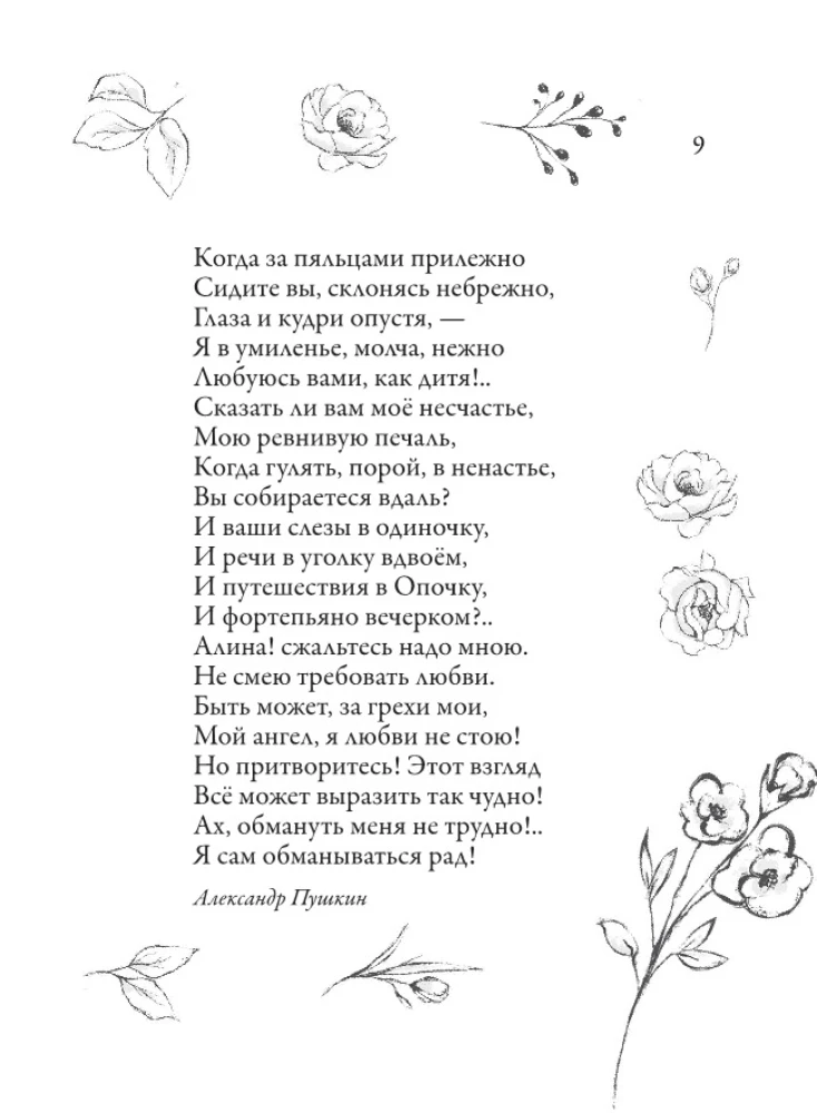 Beautiful Poems for Women