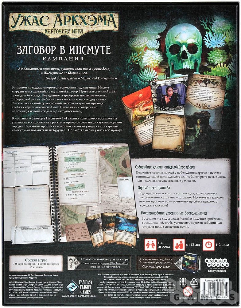 Board game - Arkham Horror: The Card Game. The Conspiracy in Innsmouth. Campaign (expansion)