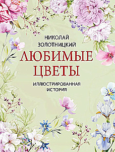 Favorite Flowers. An Illustrated History