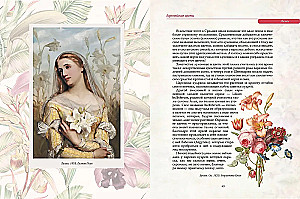 Favorite Flowers. An Illustrated History