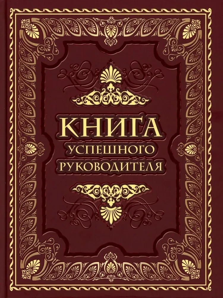 The Book of a Successful Leader