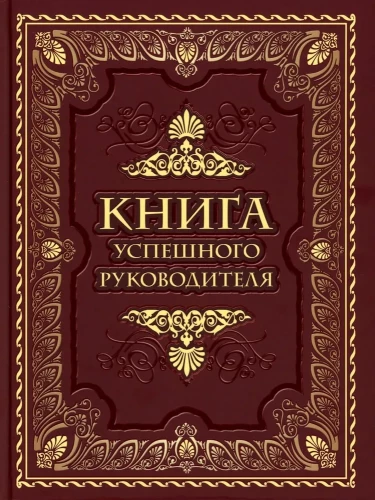 The Book of a Successful Leader
