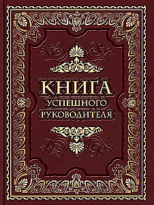 The Book of a Successful Leader