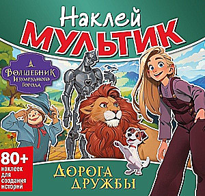 Sticker Movie. The Wizard of Oz. The Road of Friendship