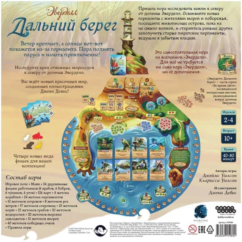 Board Game - Everdell. The Far Shore