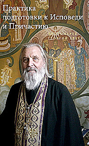The Practice of Preparation for Confession and Communion