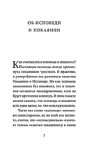 The Practice of Preparation for Confession and Communion