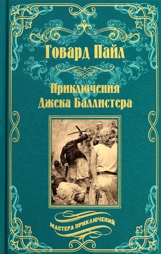 Przygody Jacka Ballistera