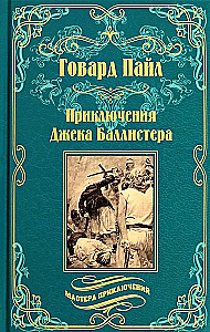 Przygody Jacka Ballistera