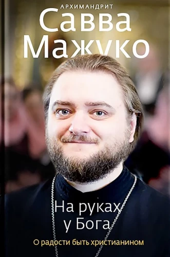 Na rękach Boga. O radości bycia chrześcijaninem