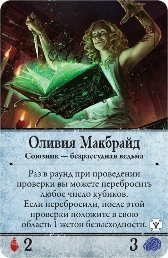 Board Game - Horror of Arkham. Secrets of the Order (expansion)