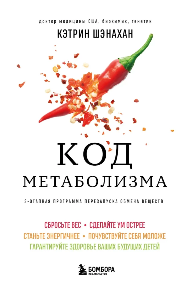 Metabolism Code. 3-Stage Program to Restart Metabolism