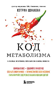 Metabolism Code. 3-Stage Program to Restart Metabolism