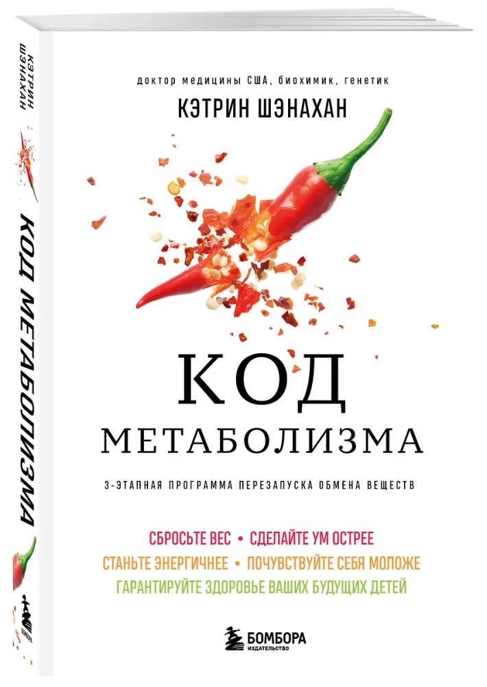 Metabolism Code. 3-Stage Program to Restart Metabolism