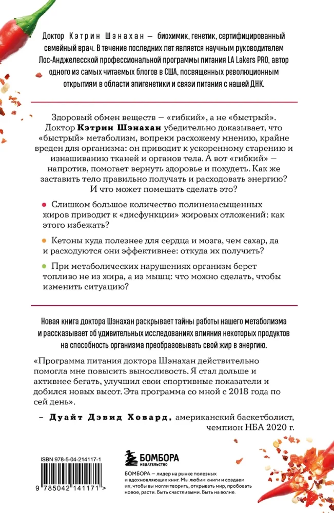 Metabolism Code. 3-Stage Program to Restart Metabolism