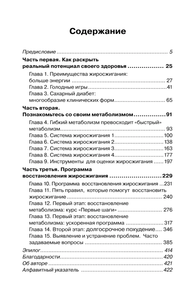 Metabolism Code. 3-Stage Program to Restart Metabolism