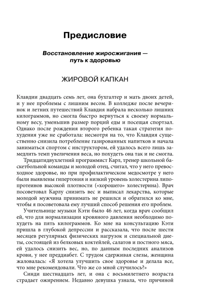 Metabolism Code. 3-Stage Program to Restart Metabolism