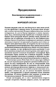 Metabolism Code. 3-Stage Program to Restart Metabolism