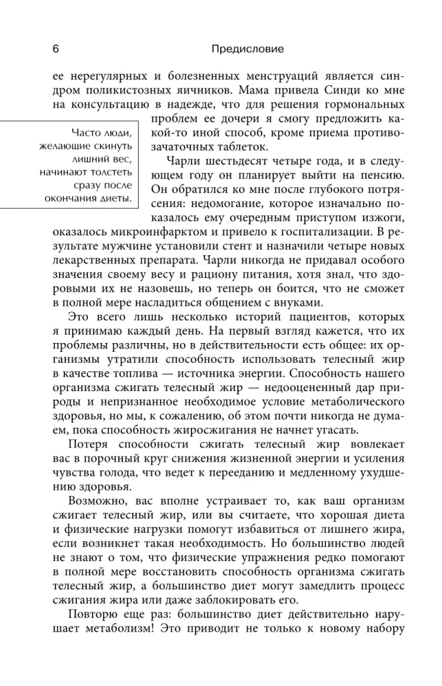 Metabolism Code. 3-Stage Program to Restart Metabolism