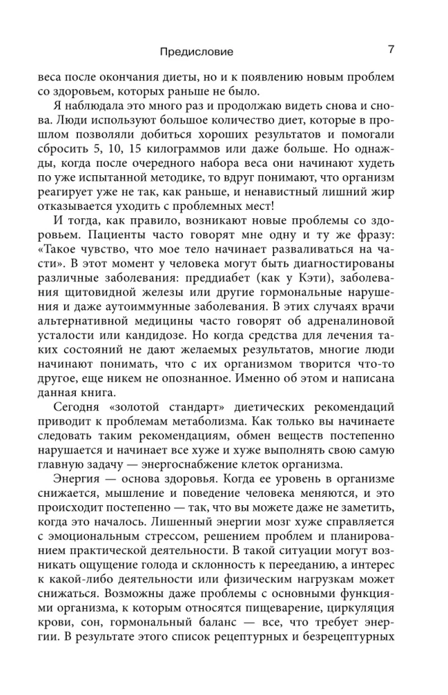 Metabolism Code. 3-Stage Program to Restart Metabolism