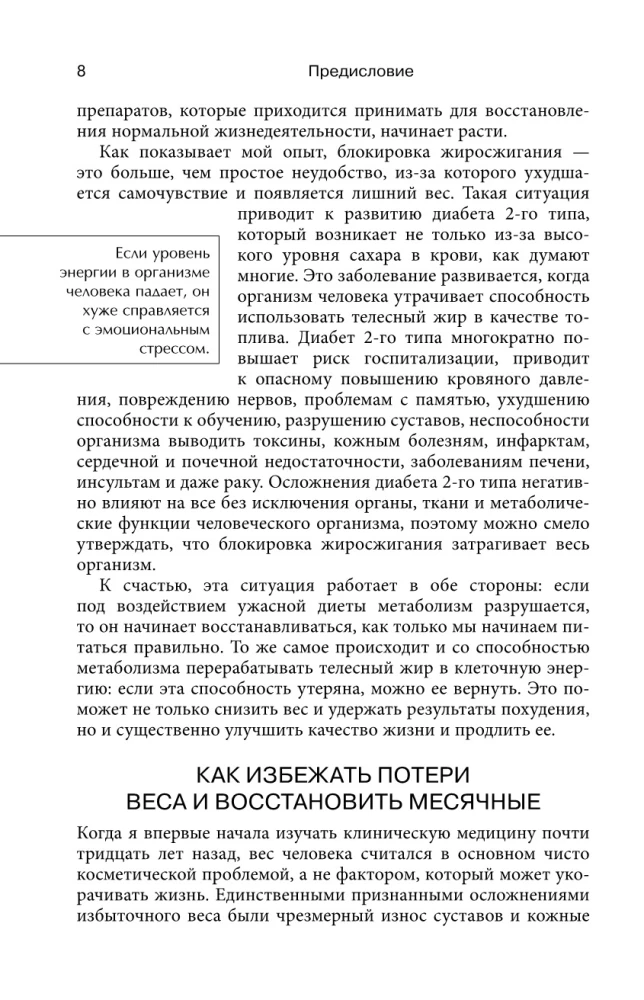 Metabolism Code. 3-Stage Program to Restart Metabolism