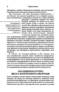 Metabolism Code. 3-Stage Program to Restart Metabolism