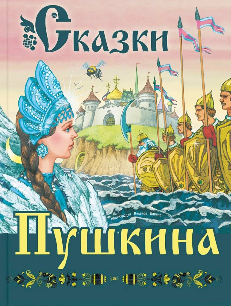 Märchen von Puschkin