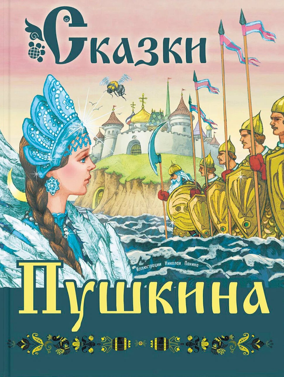 Märchen von Puschkin