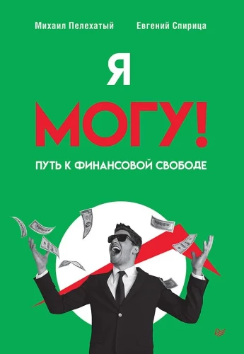 Mogę! Droga do wolności finansowej