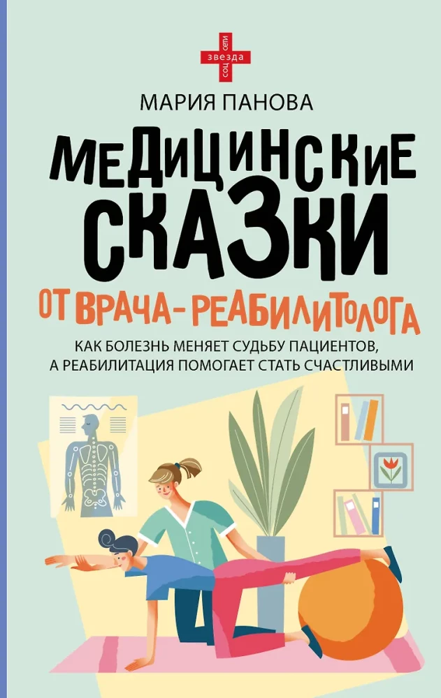 Medical Tales from a Rehabilitation Doctor. How Illness Changes the Fate of Patients, and Rehabilitation Helps Them Become Happy
