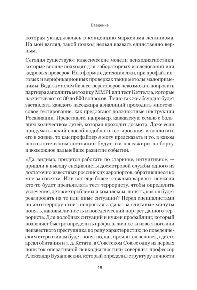 Вижу вас насквозь 2.0. Как читать людей